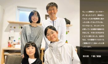 市川市在住 T様ご家族